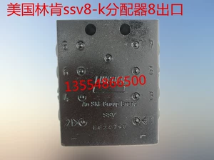 [现货美国林肯递进式8点分油器 一进6出带指示针黄油分配器SSV8-K]