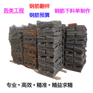 代做钢筋翻样算量土建钢筋下料单制作放样扒图纸钢筋预算料单清晰