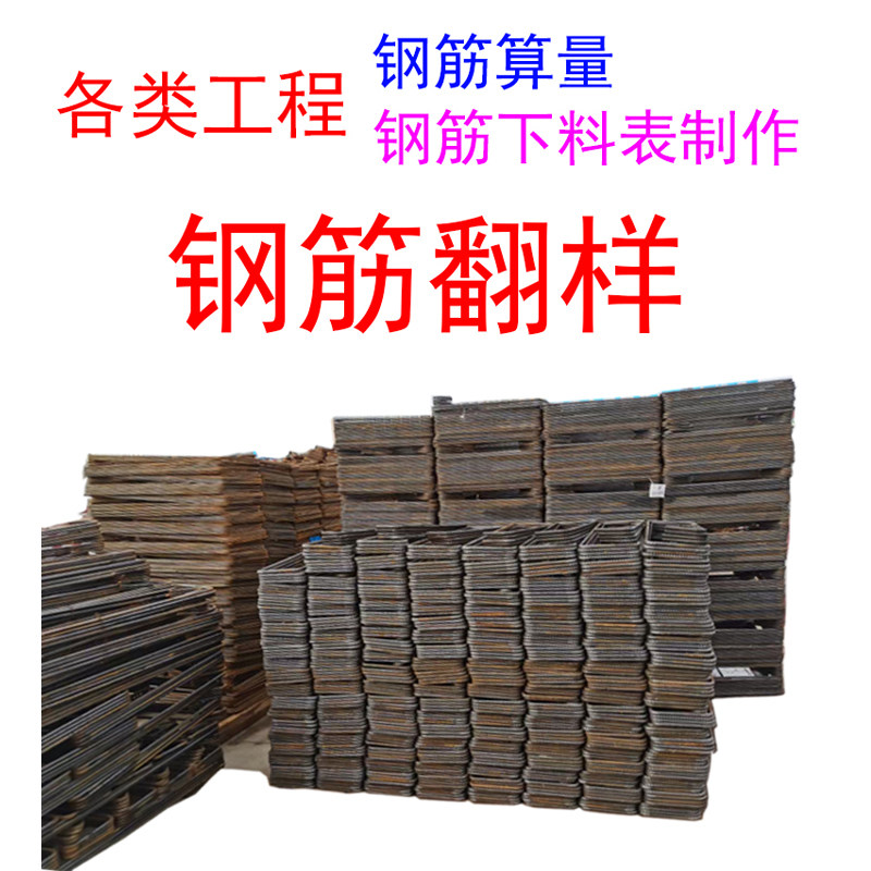 代做钢筋翻样下料单制作图纸计算样图/效果图销售