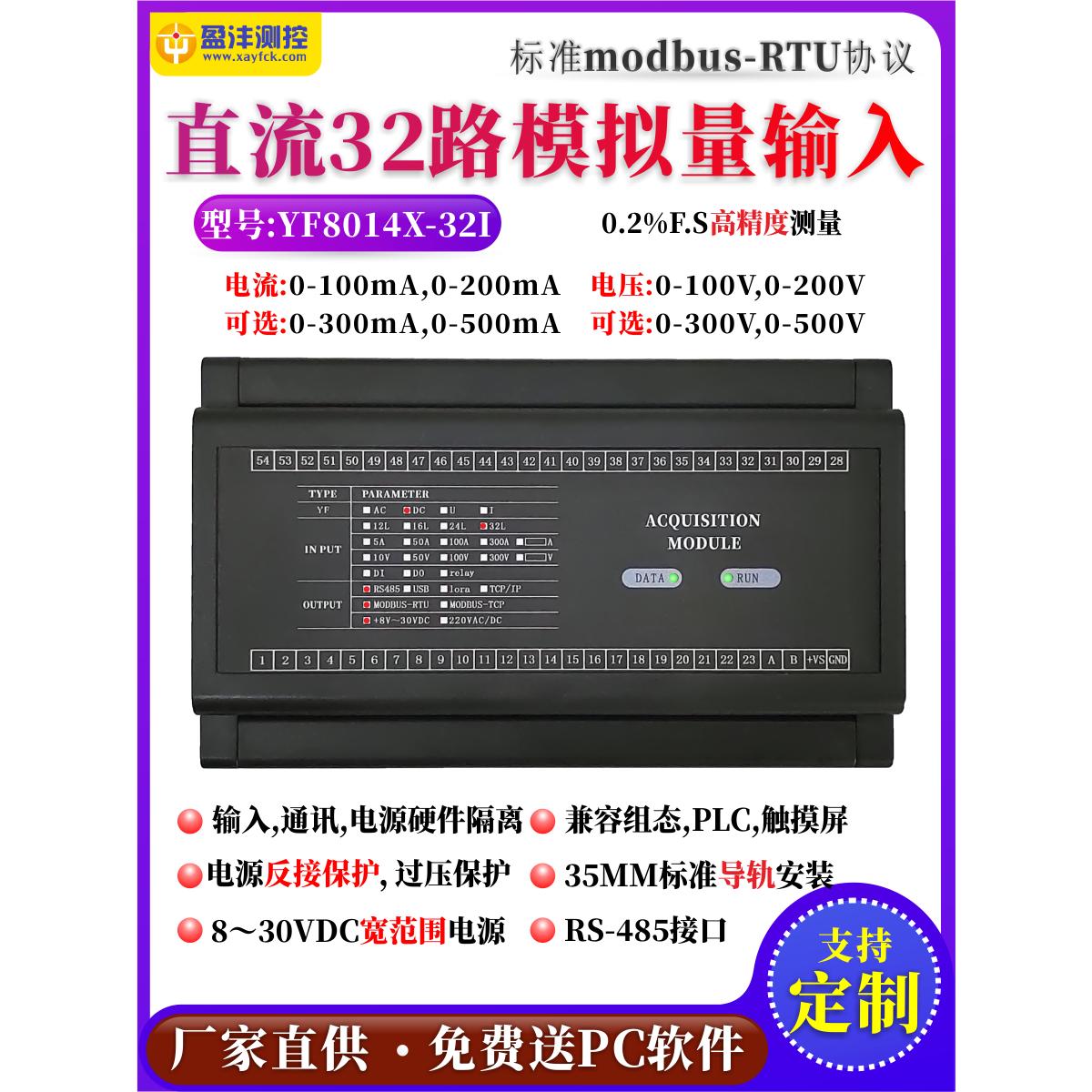 4-20mA模拟量ai输入rs485采集