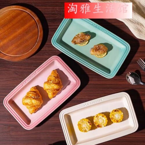 LE CREUSET 酷彩长方盘26C长方托盘家用鱼盘子高颜值点心盘餐盘