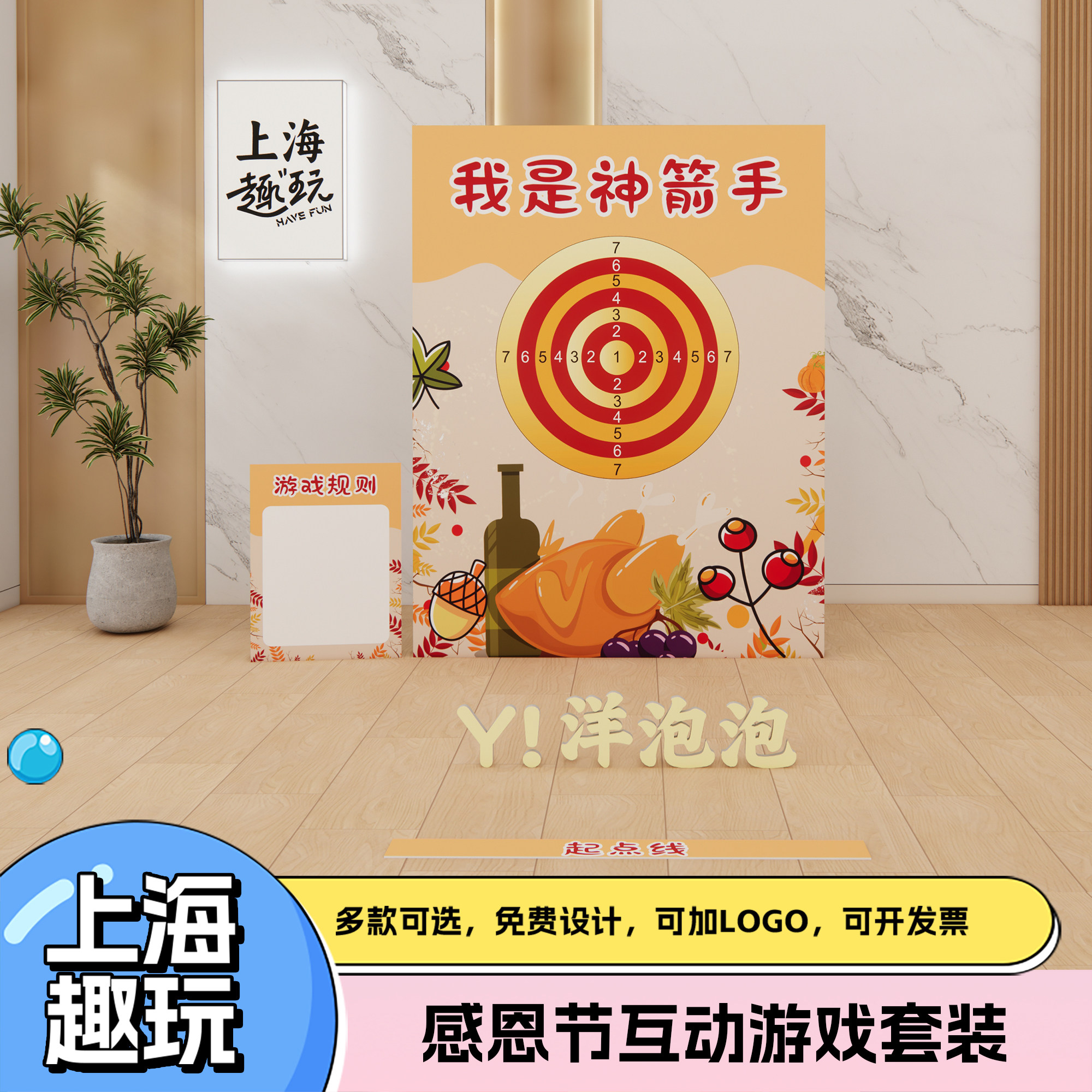 感恩节射箭团建游戏道具场景布置商场店铺活动氛围装饰kt板背景