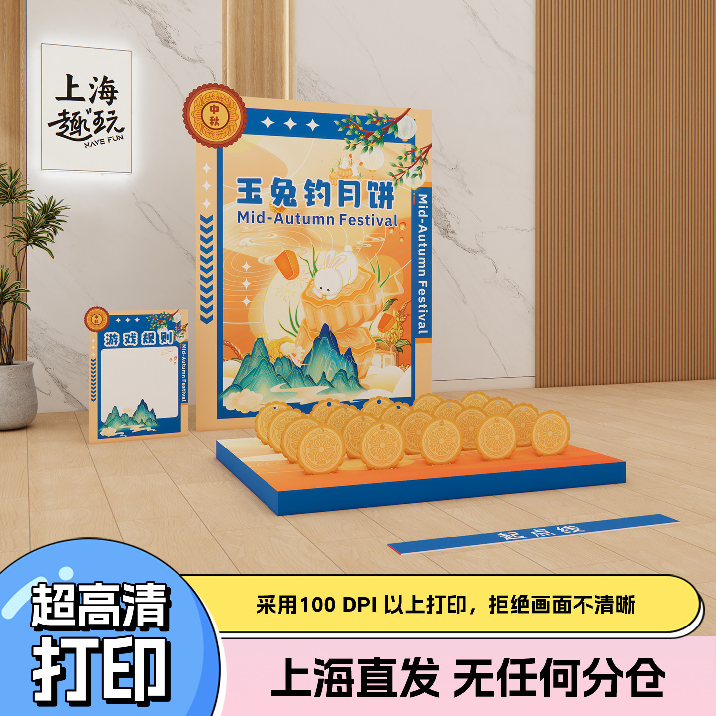 中秋节钓月饼团建游戏道具趣味创意场景氛围布置装扮定制kt展板