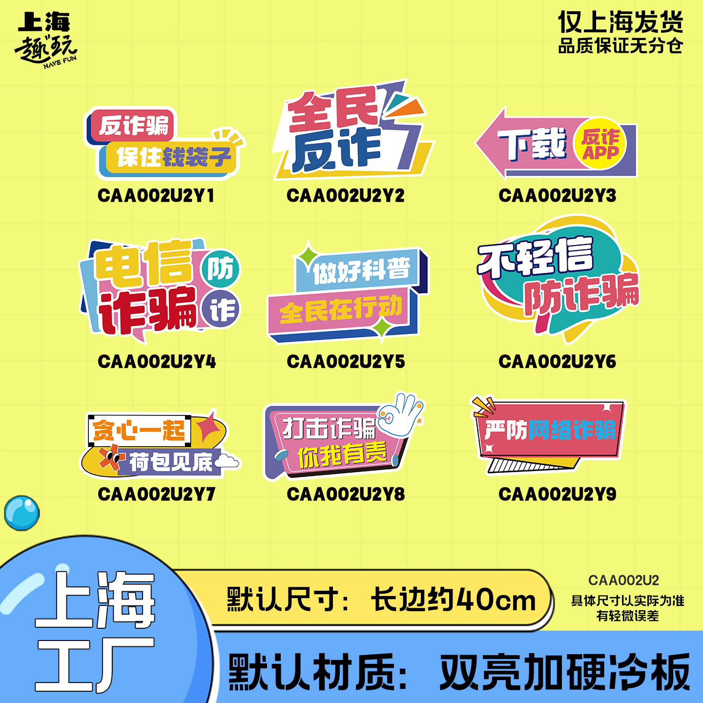 反诈骗手举牌游戏道具宣传团建碰碰乐弹弹珠立牌展板美陈KT板装扮