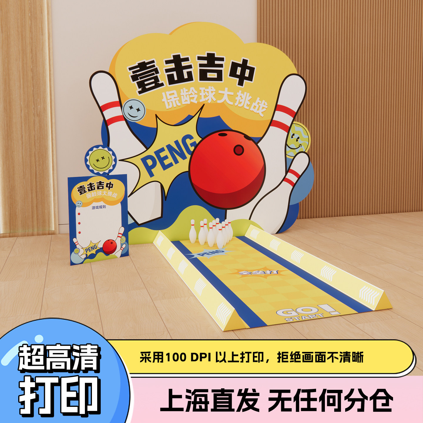 上海松江保龄球团建游戏道具趣味互动公司企业多人主题创意装扮