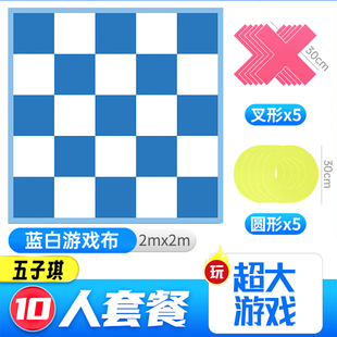 极速五子棋团建游戏道具急速三四子棋井字棋企业蓝白户外趣味活动