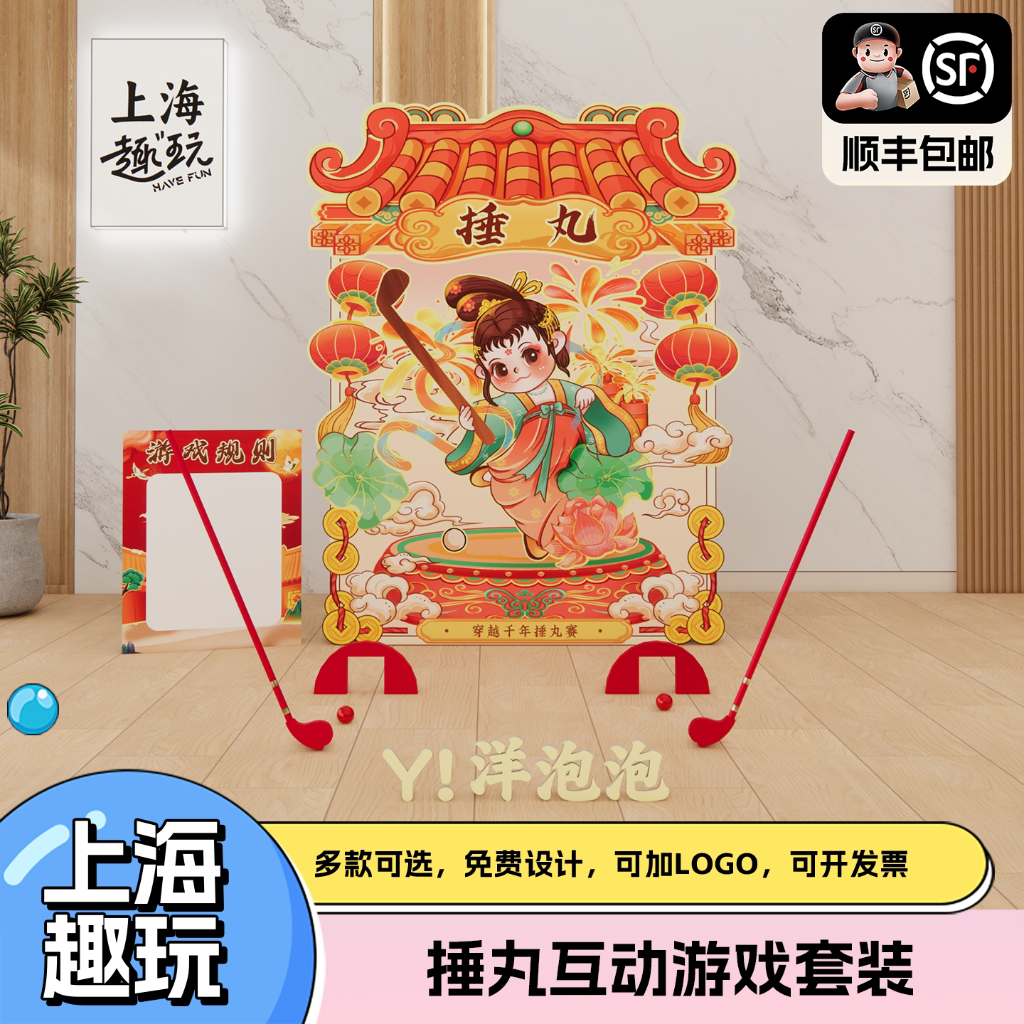 上海传统捶丸高尔夫公司团建游戏道具套装氛围布置打卡背景墙kt板