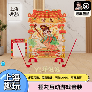 2026上海新马年会传统捶丸高尔夫团建游戏道具氛围布置打卡背景墙