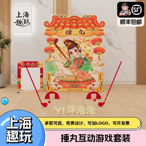 传统捶丸高尔夫公司团建游戏道具套装拓展活动布置打卡背景墙kt板