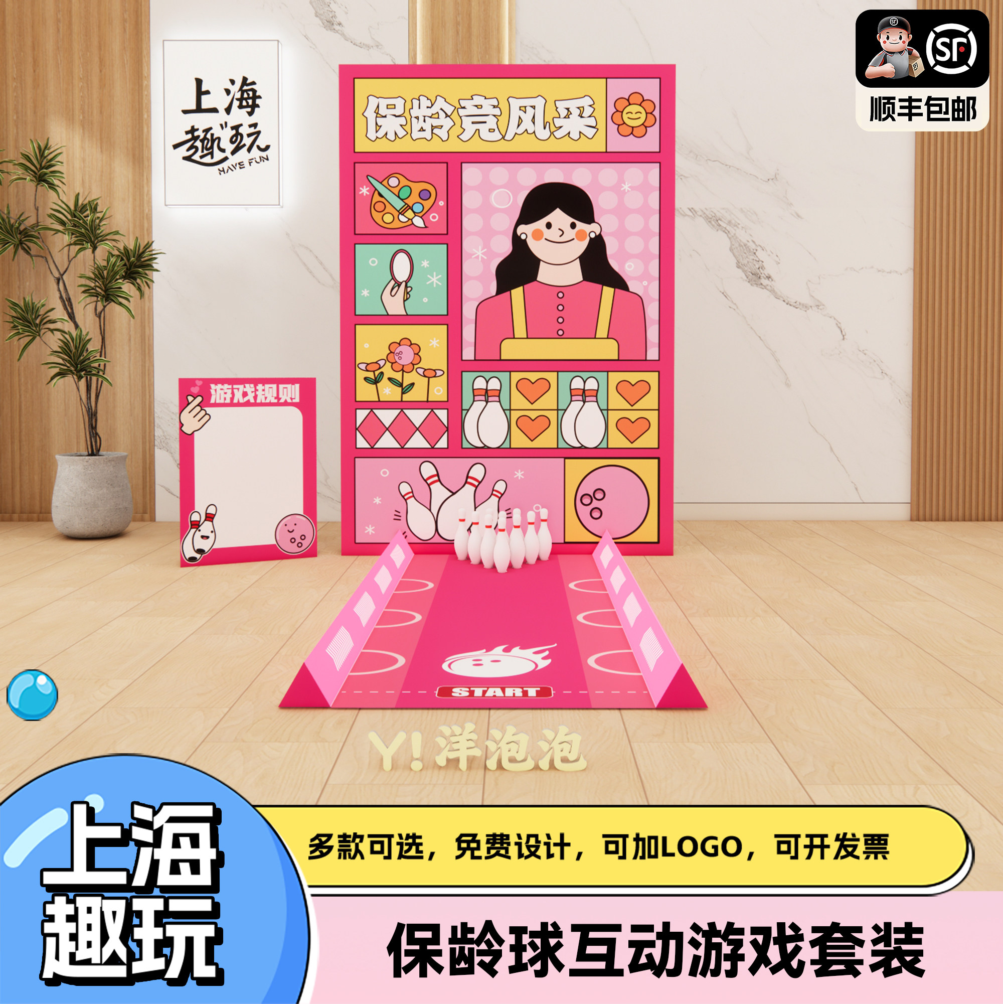 三八妇女神节现场景布置活动氛围装饰公司团建游戏道具保龄球套装
