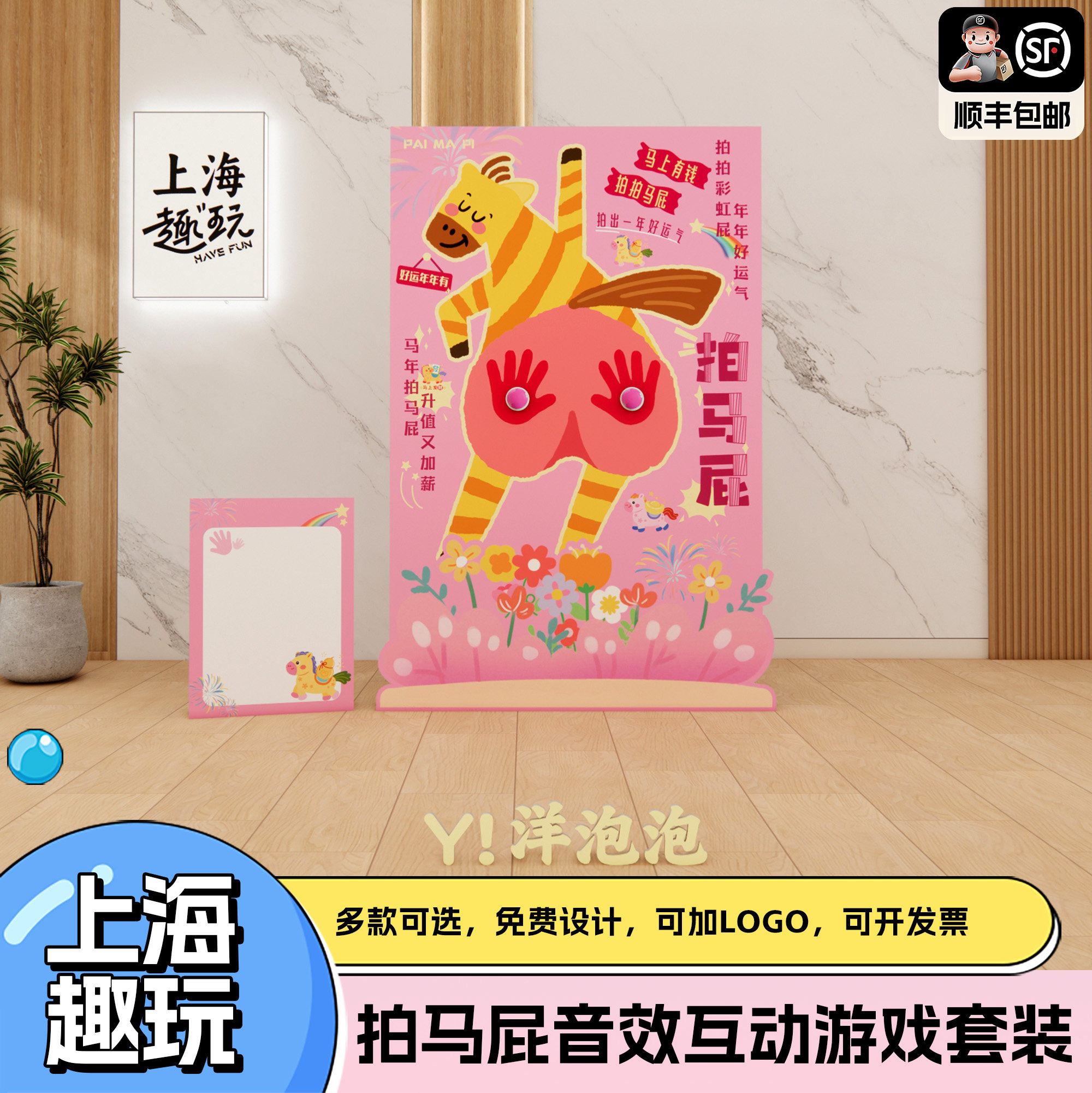 2026上海新马年会创意趣味拍马屁团建游戏道具套装美陈布置kt板,节庆用品/礼品,装扮布置套餐,淘宝优惠券,粉丝福利购,淘宝优惠卷