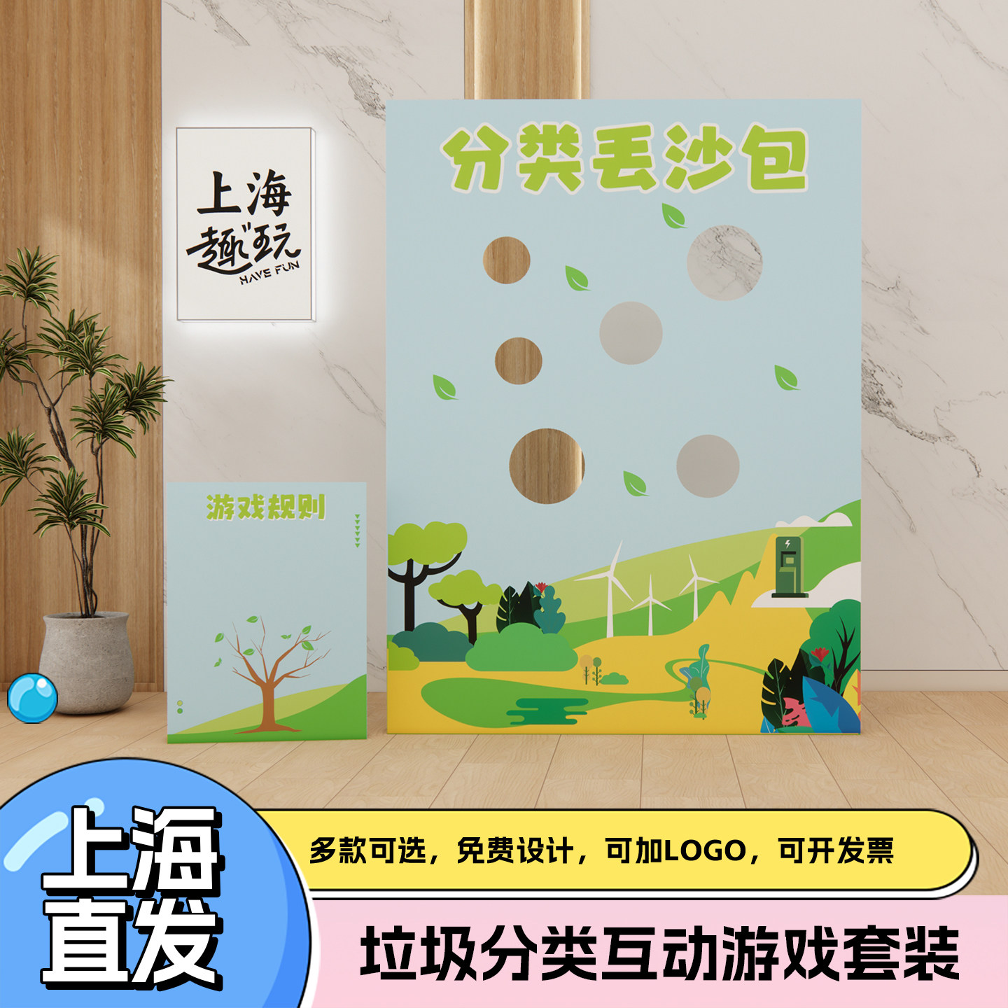 幼儿园世界环境日低碳环保垃圾回收教育互动游戏KT展板扔沙包道具