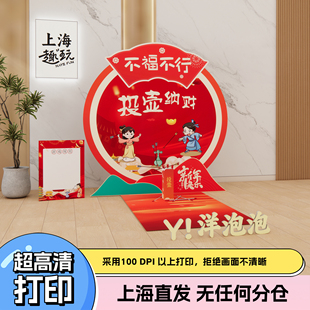 年会游园活动氛围布置投壶团建亲子互动游戏道具KT板背景墙定制