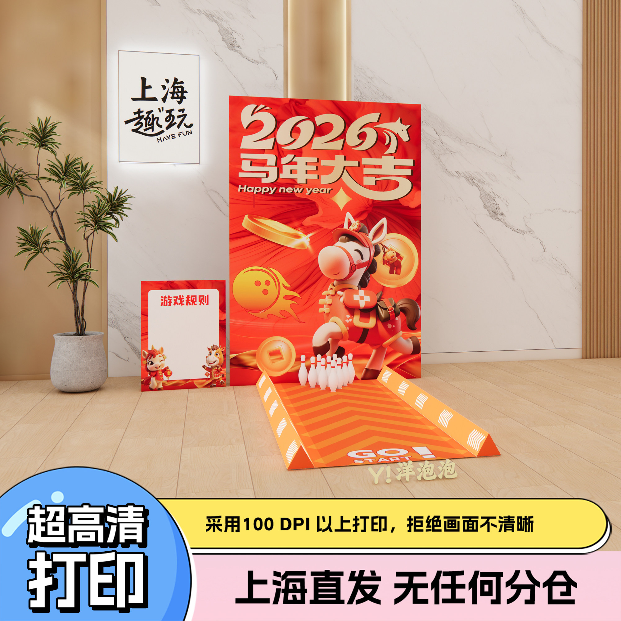 上海马年美陈场景搭建装扮拓展策划团建游戏道具趣味保龄球套装