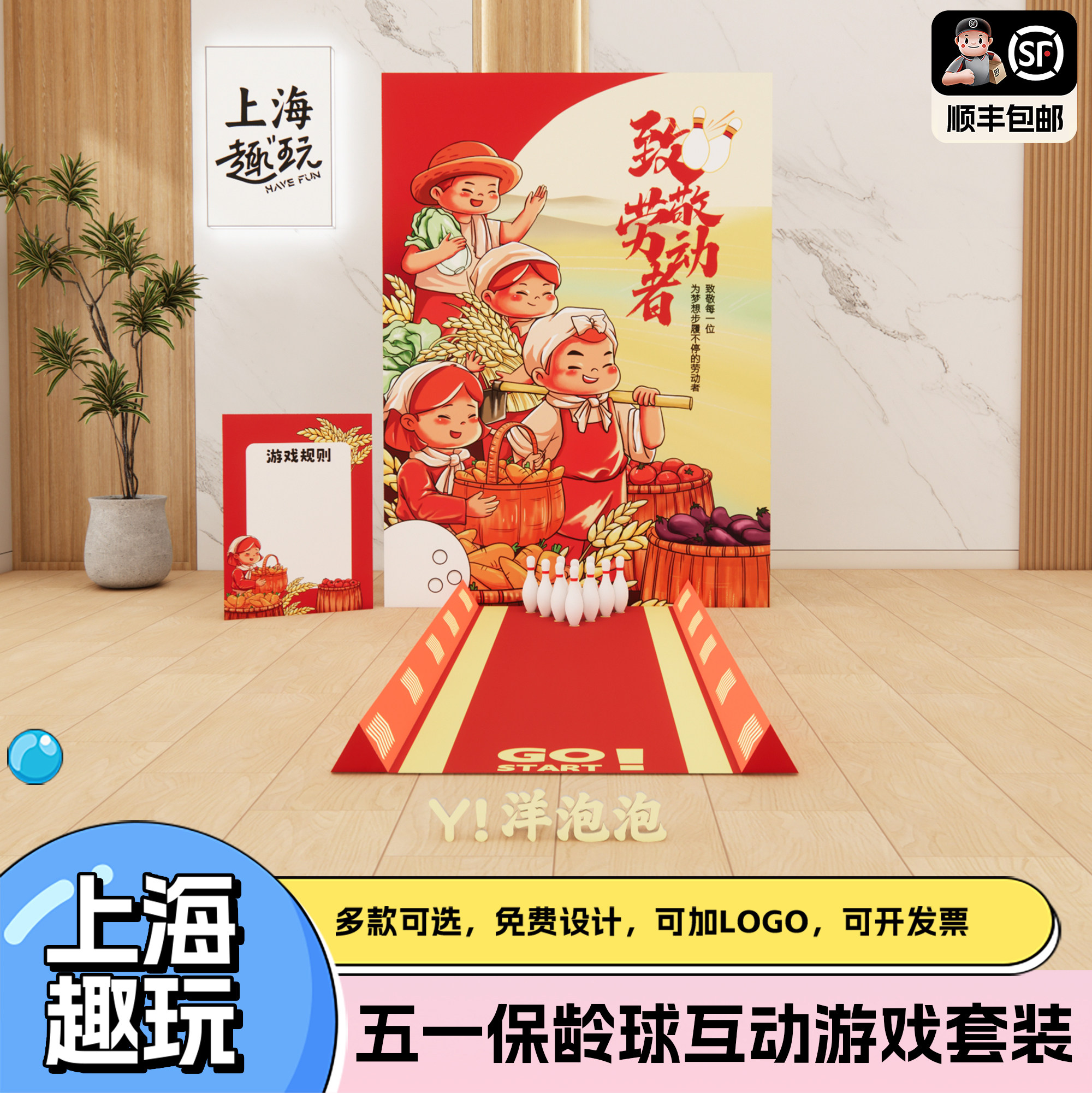 五一劳动节保龄球公司团建游戏道具学校亲子活动装饰KT板场景布置