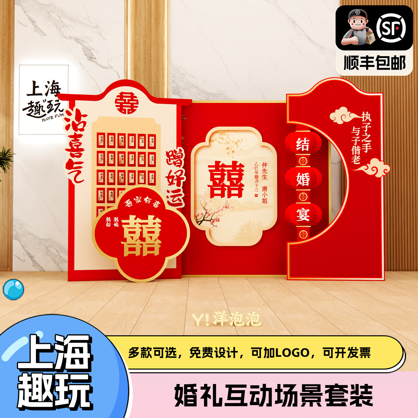 上海结婚布置美陈装饰kt板订婚室内外酒店婚礼拍照背景红包墙全套