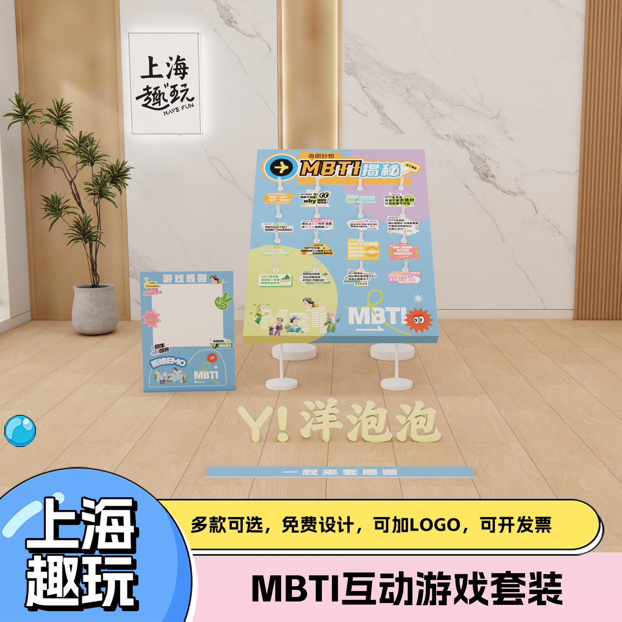 51劳动节公司团建游戏道具套圈定制趣味MBTI测试多人互动活动布置