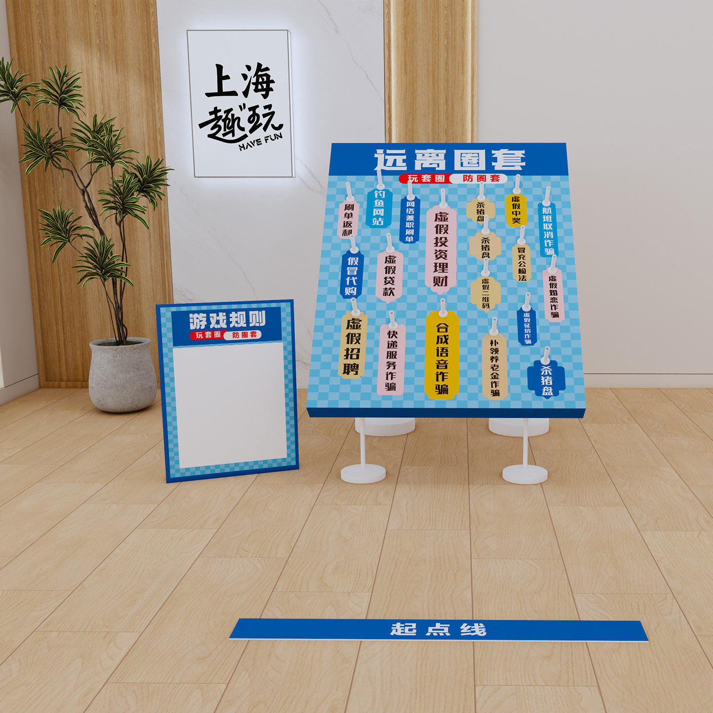 反诈宣传礼品贴纸海报团建游戏道具银行推广KT板场景布置任务安装,节庆用品/礼品,装扮布置套餐,淘宝优惠券,粉丝福利购,淘宝优惠卷