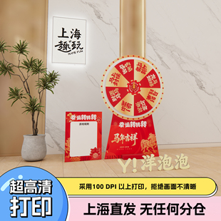 上海马年年会团建游戏道具定制幸运大转盘促销抽奖娱乐装扮氛围