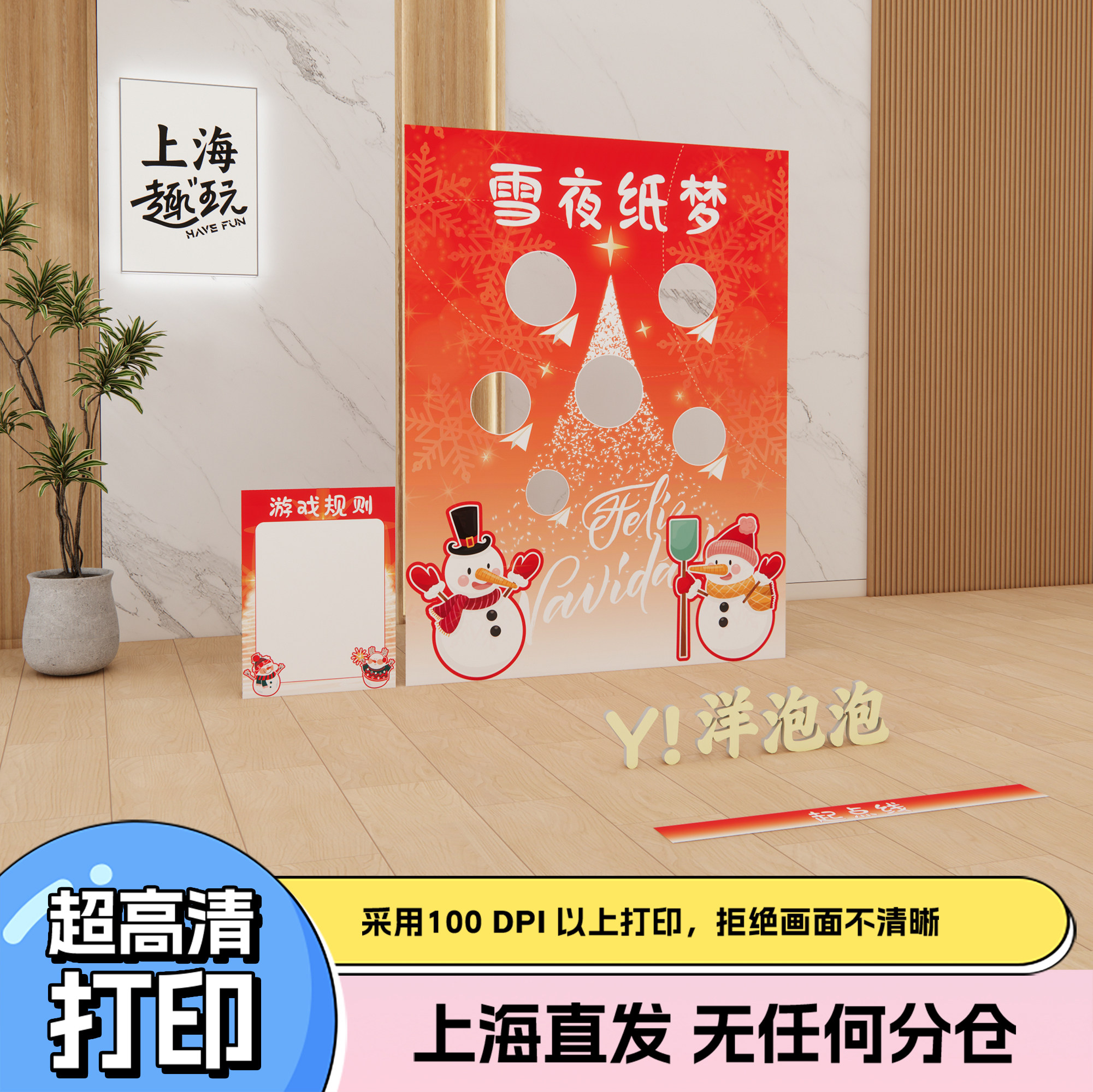 圣诞节主题扔纸飞机团建游戏道具室内外拓展趣味互动活动场景布置