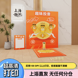 双十一趣味投壶团建游戏道具主题活动策划装扮套装背景kt板定制