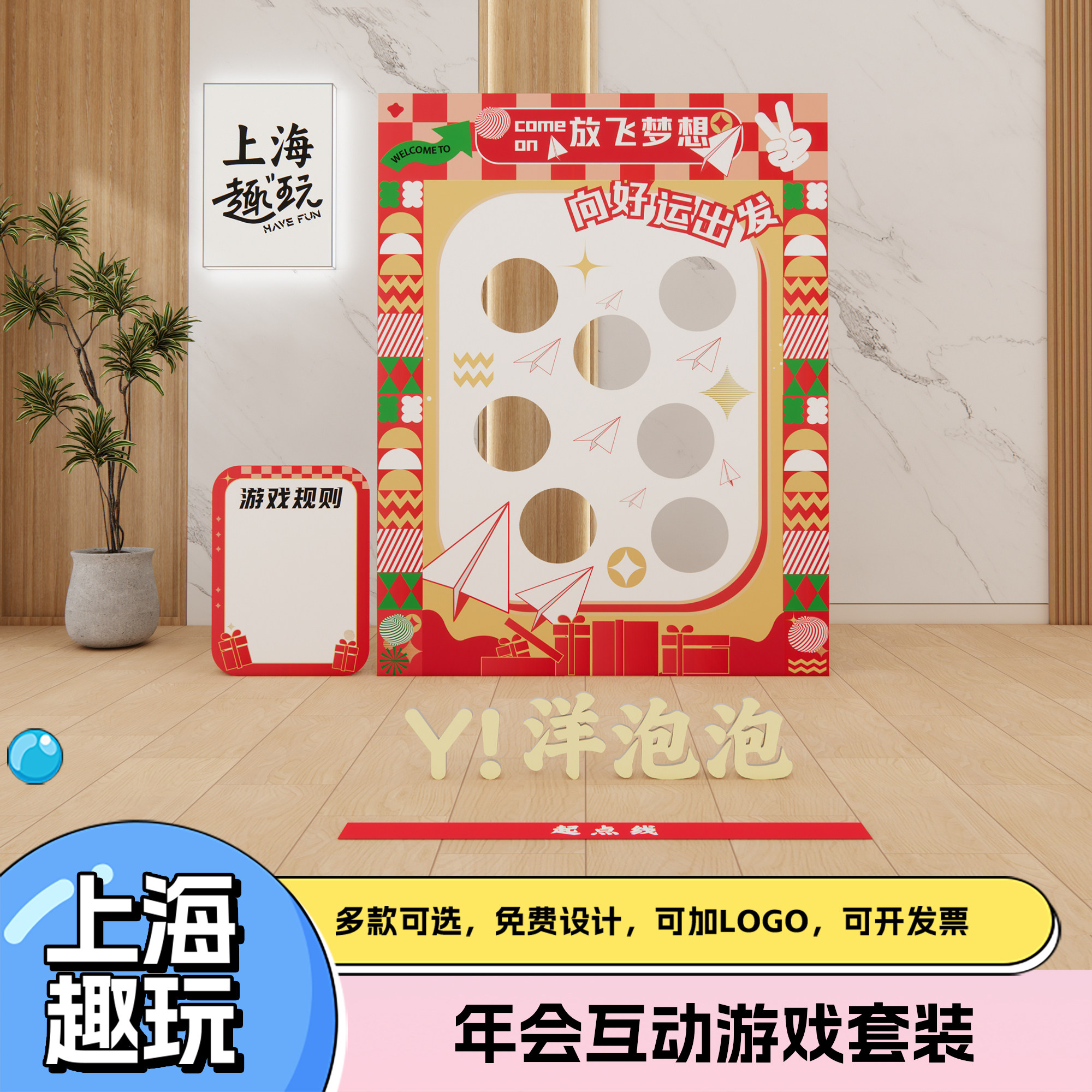 上海年会公司趣味团建游戏道具扔纸飞机团队互动比赛室内拓展活动