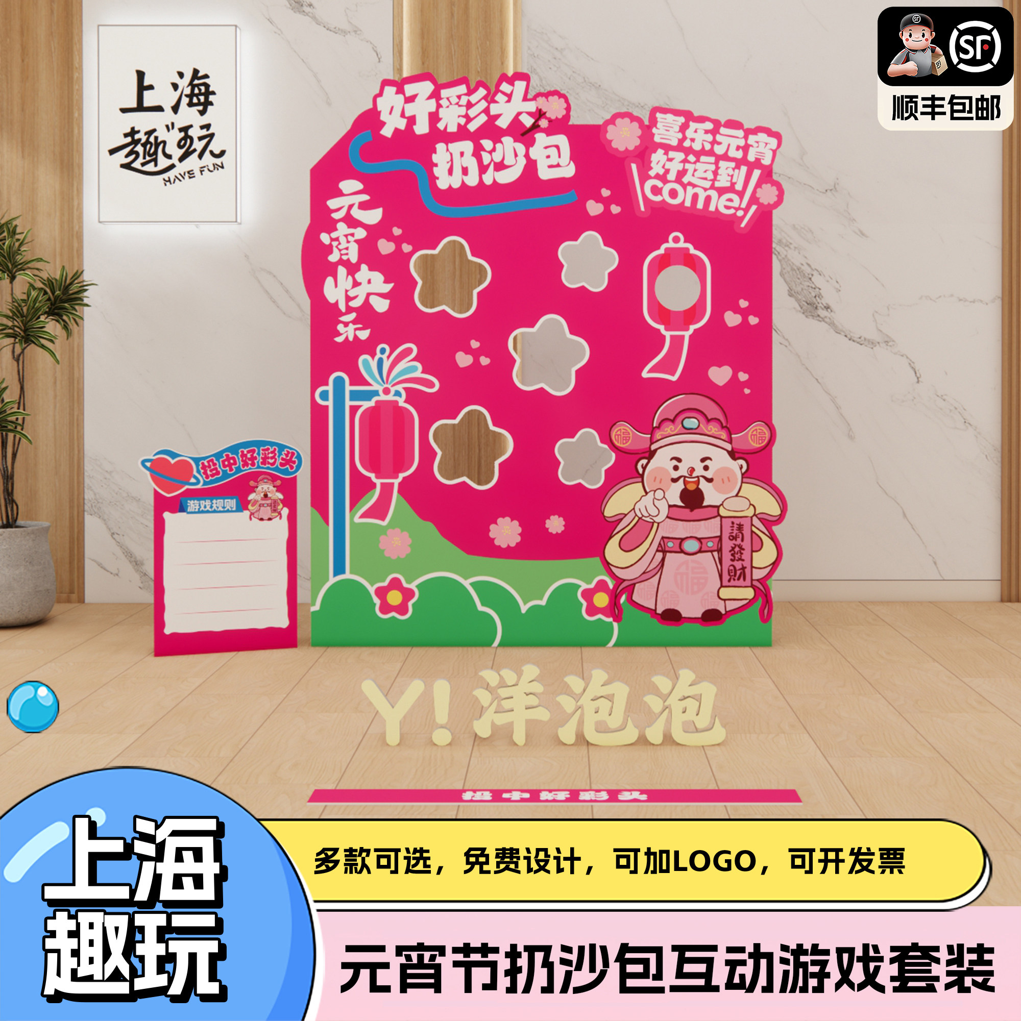 上海2026马年会元宵节日氛围布置公司团建游戏道具丢沙包室内活动,节庆用品/礼品,装扮布置套餐,淘宝优惠券,粉丝福利购,淘宝优惠卷