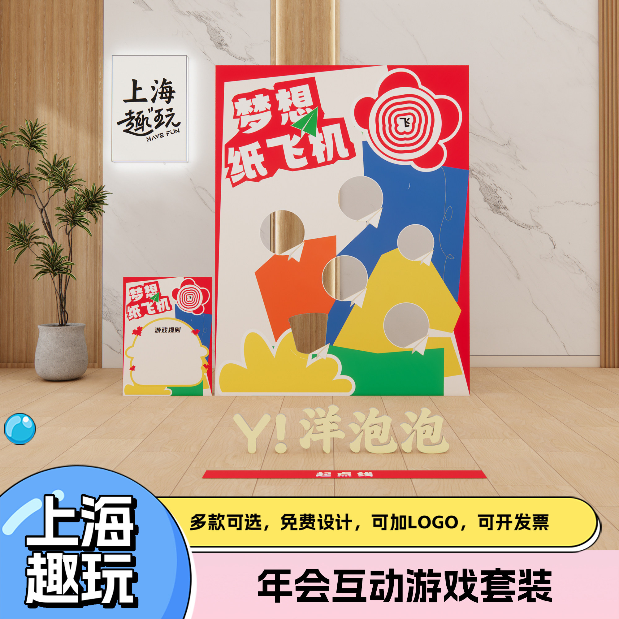 年会趣味创意纸飞机团建游戏道具户外拓展活动背景装饰扮美陈kt板,节庆用品/礼品,装扮布置套餐,淘宝优惠券,粉丝福利购,淘宝优惠卷