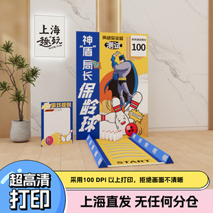 网络安全节上海团建保龄球游戏道具成人户外装扮比赛背景kt板定制