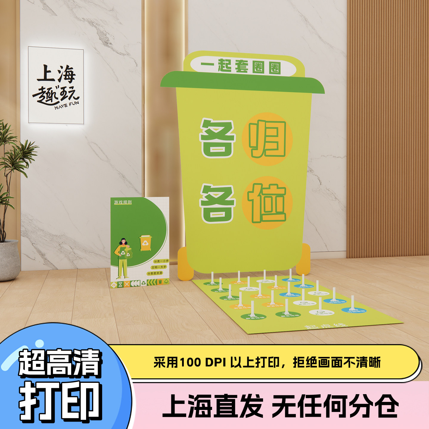 上海垃圾分类互动游戏道具套圈圈装扮创意学校教学互动活动玩具