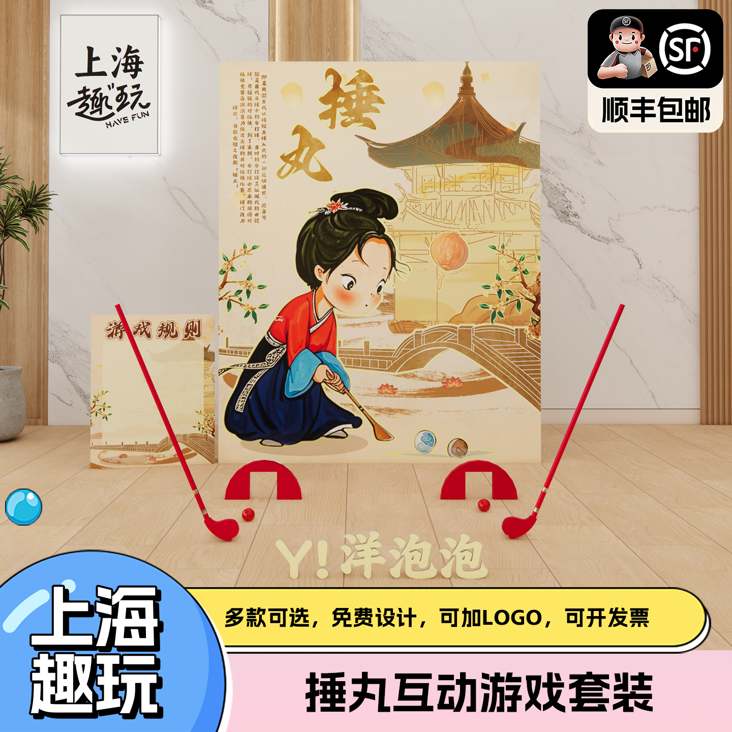 上海年会传统节日捶丸高尔夫团建游戏道具活动氛围布置kt板背景墙