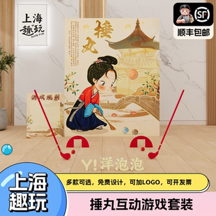 上海年会传统节日捶丸高尔夫团建游戏道具活动氛围布置kt板背景墙