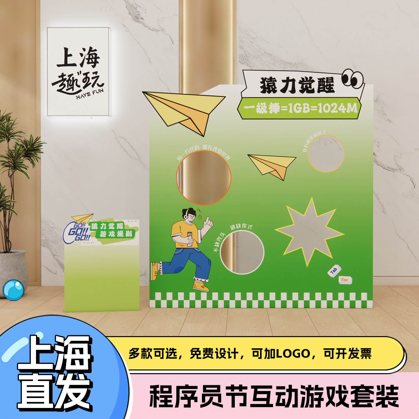程序员节日办公室内外多人趣味团建互动纸飞机小游戏背景kt板道具
