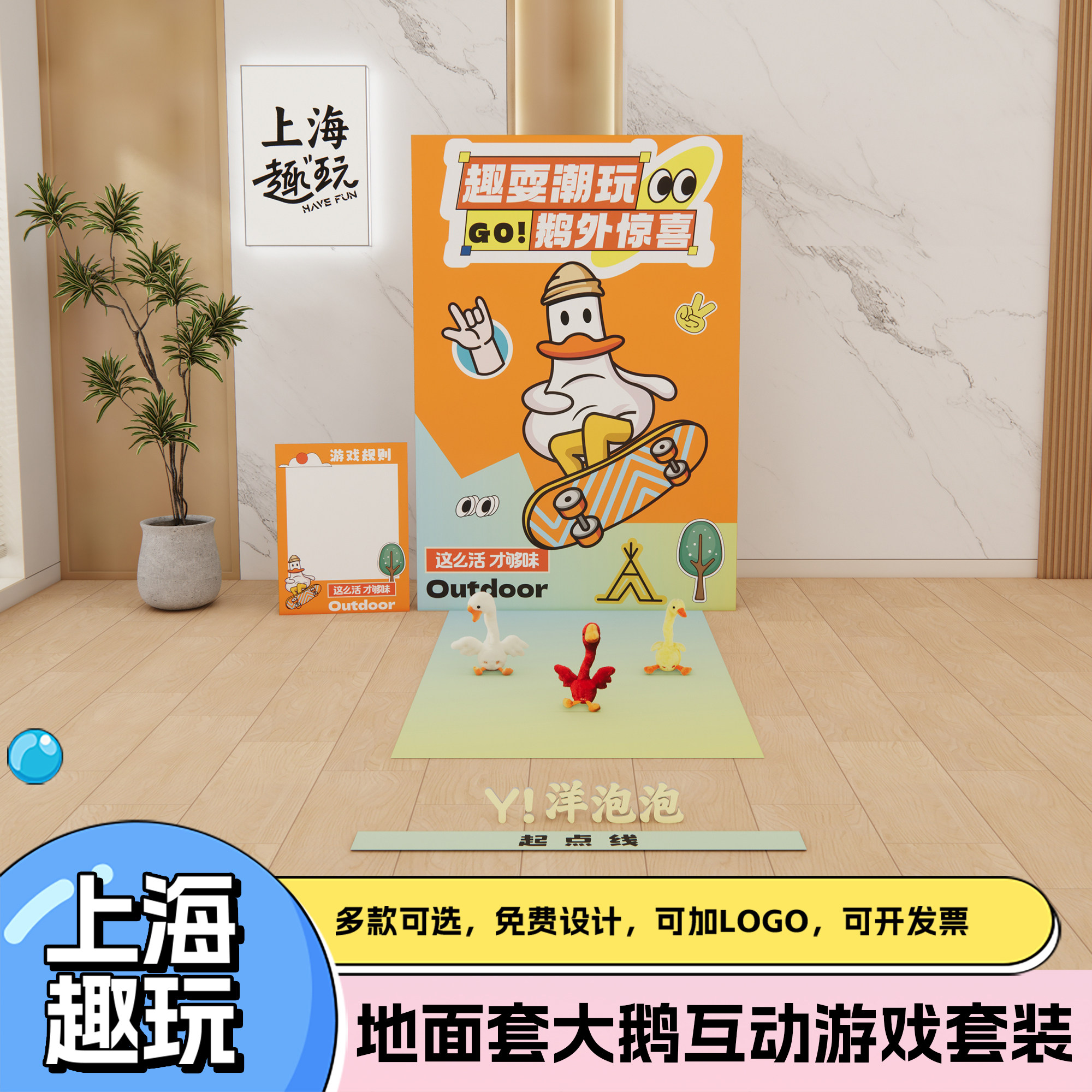 端午节公司活动策划套摇摆大鹅趣味团建游戏道具套装室内外背景kt