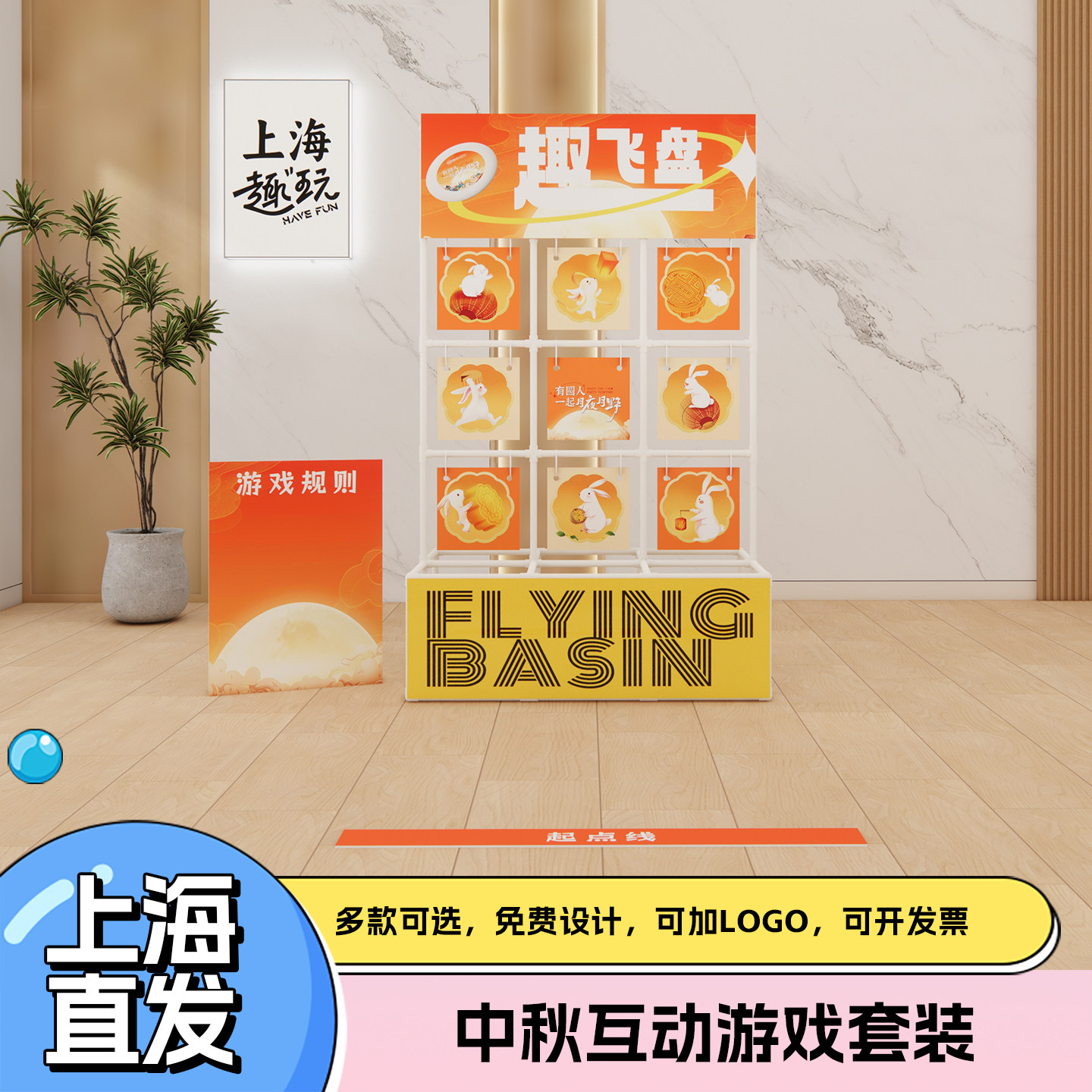 年会趣味扔飞盘团建游戏道具九宫格定制户内外企业DIY活动装饰墙,节庆用品/礼品,装扮布置套餐,淘宝优惠券,粉丝福利购,淘宝优惠卷