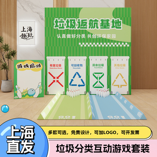 世界地球日保护环境垃圾分类KT展板游戏道具学校低碳环保宣传布置