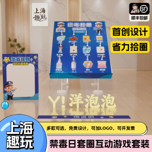 国际禁毒日宣传趣味套圈圈学校公司社区团建游戏道具套装活动布置