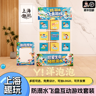 防溺水趣味九宫格飞盘团建游戏道具套装社区学校宣传活动背景布置