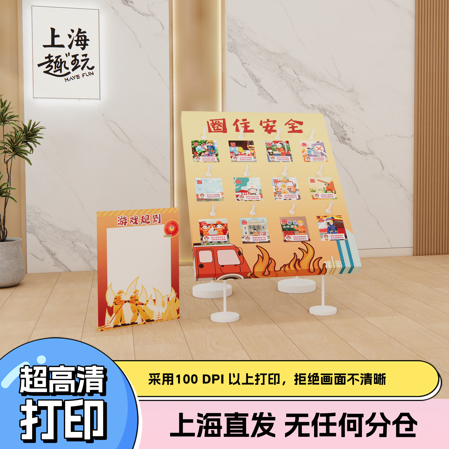 消防宣传安全知识套圈圈活动团建互动游戏装扮道具灭火标识展板