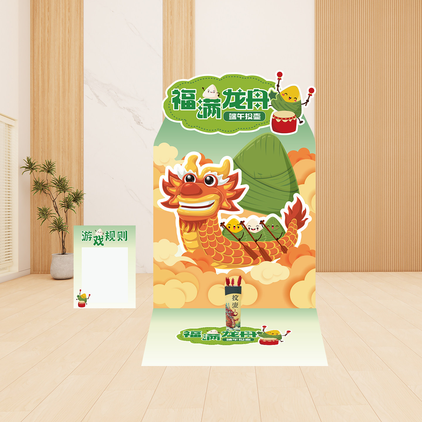 活动场景氛围布置钓粽子射五毒套圈投壶团建游戏活动道具背景kt板