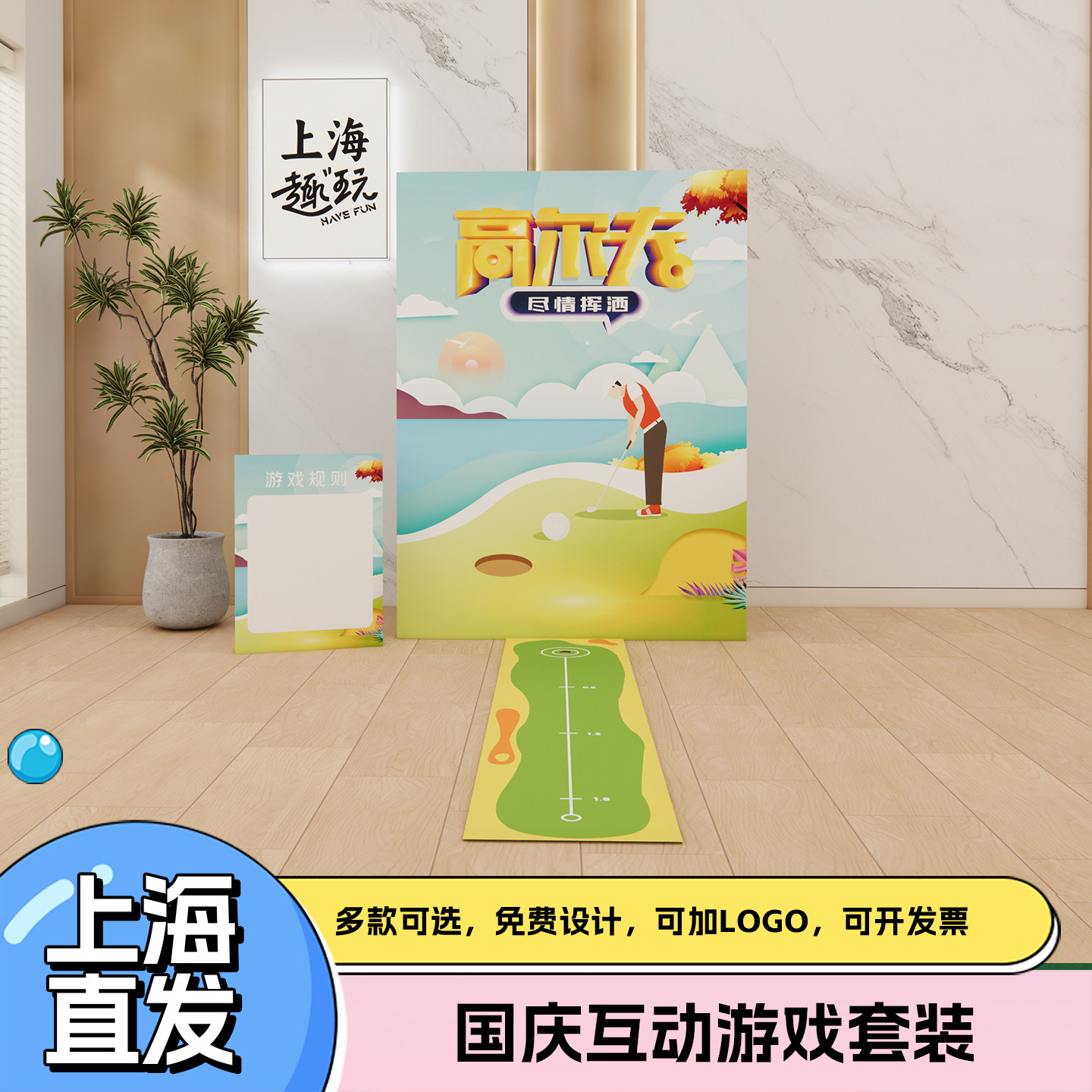 活动氛围布置打高尔夫团建游戏道具套装定制文创室内外装饰kt展板