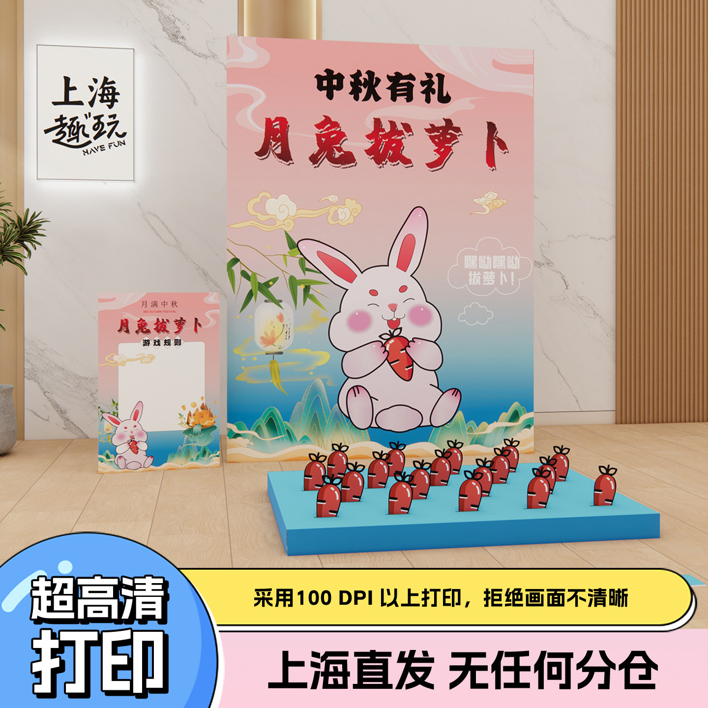 中秋国庆节日团建游戏道具月兔拔萝卜创意钓鱼企业互动趣味装扮