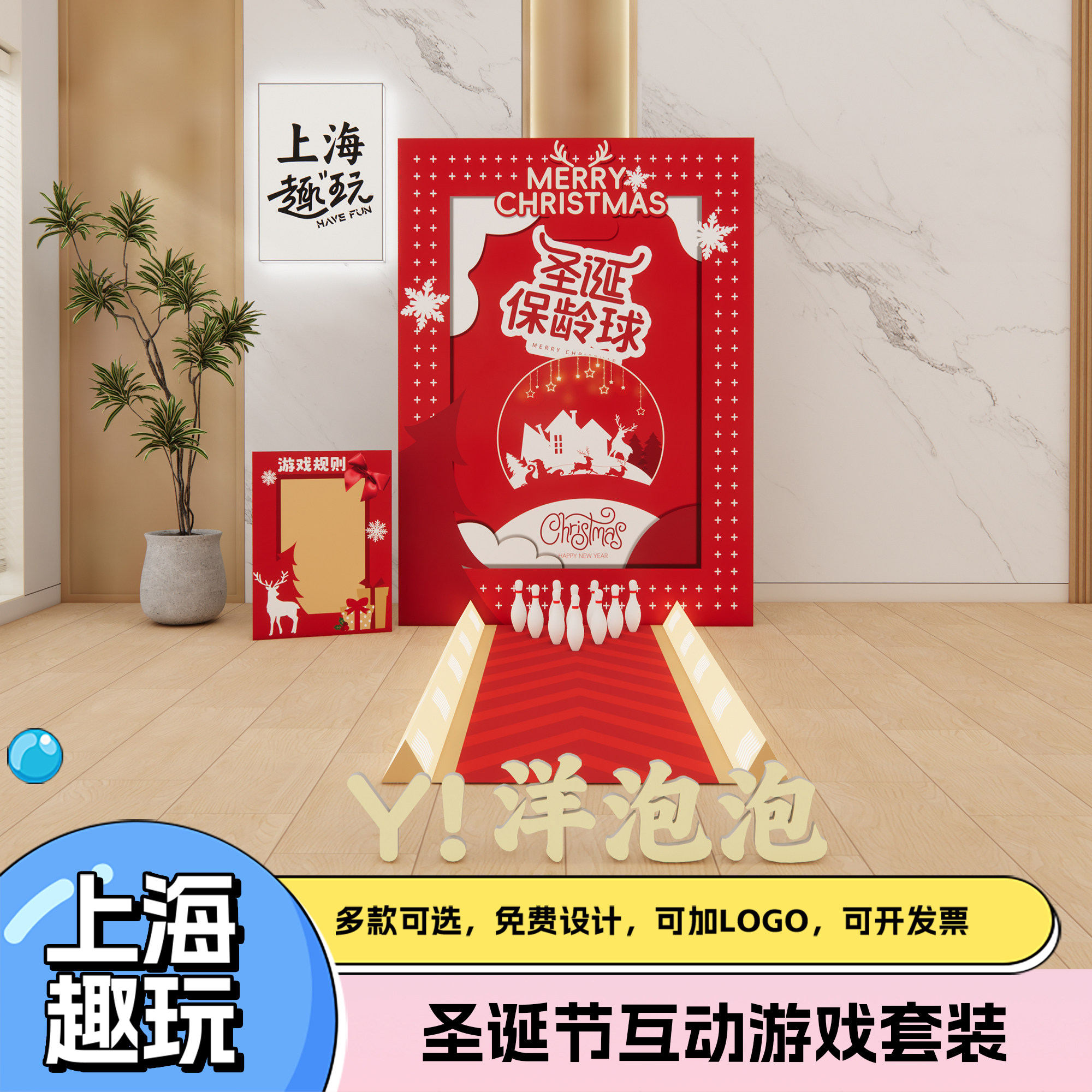 上海圣诞节公司商场门店团建游戏道具趣味互动保龄球轨道氛围装饰