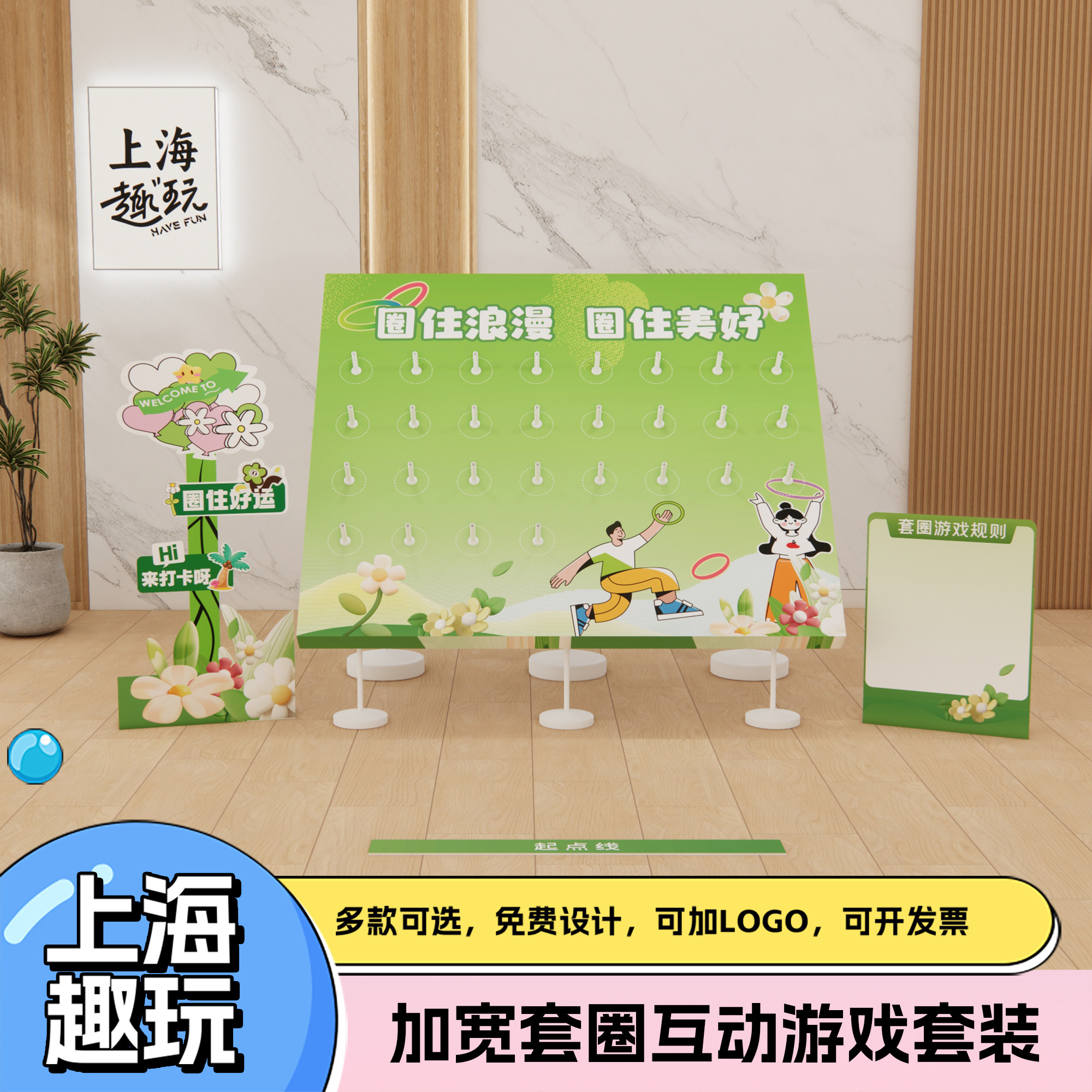 趣味团建互动加宽套圈圈游戏道具套装定制趣味户外运动背景kt展板