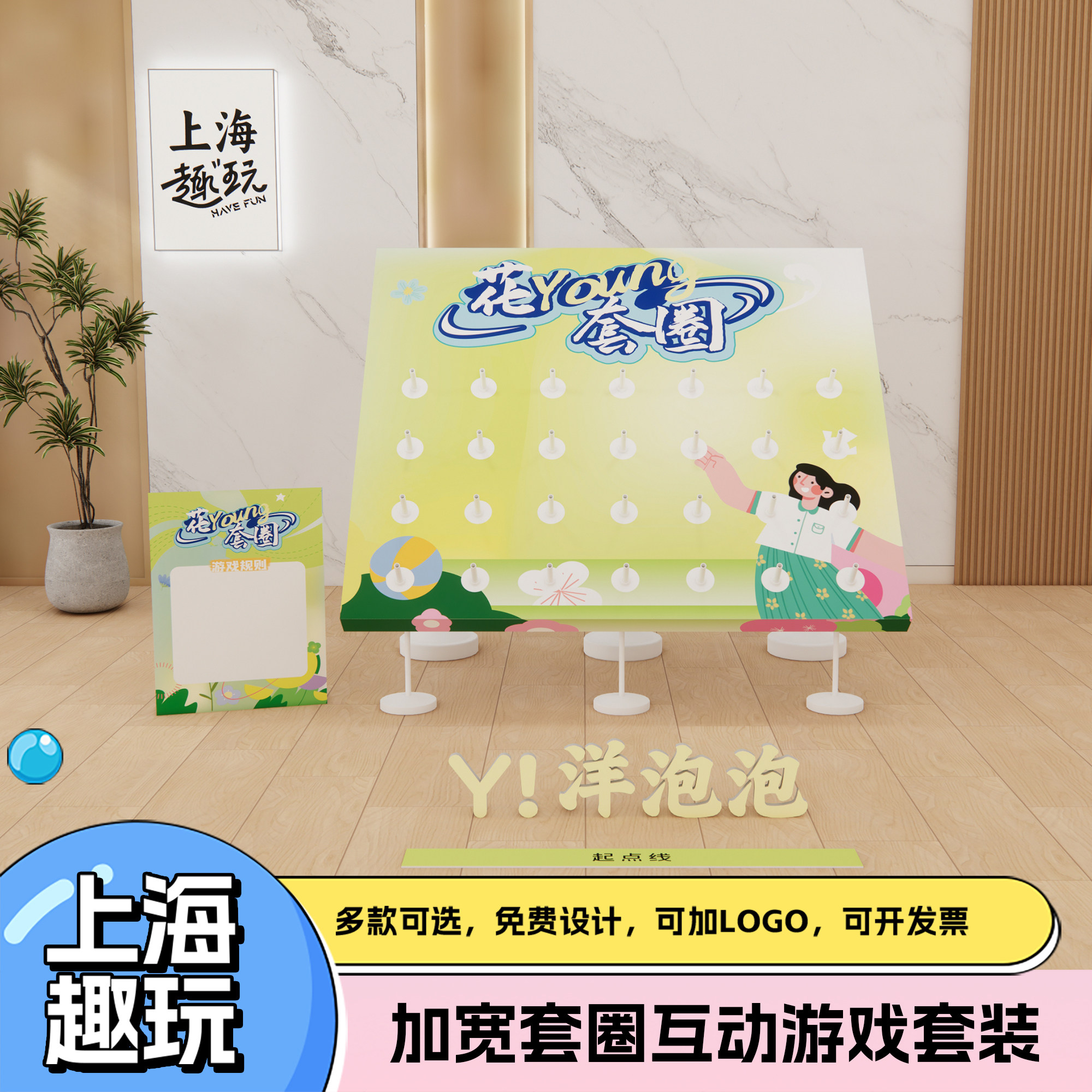 公司室内户外团建加宽套圈圈游戏道具定制活动氛围场景氛围kt布置