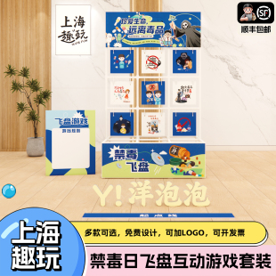 国际禁毒日拒绝毒品九宫格飞盘公司团建游戏道具套装活动场景kt板