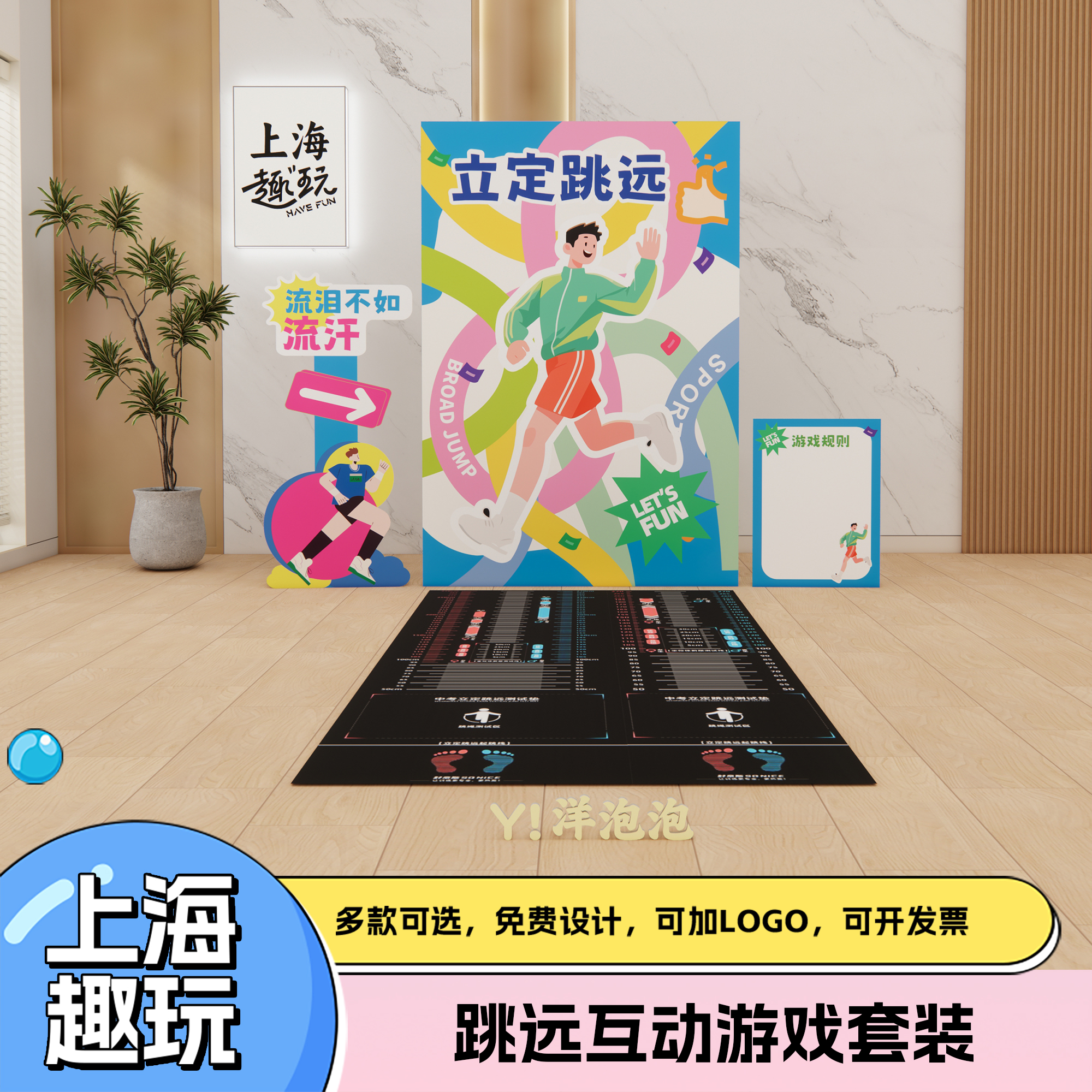 立定跳远专业测试趣味团建游戏道具室内户外拓展运动会器材背景墙