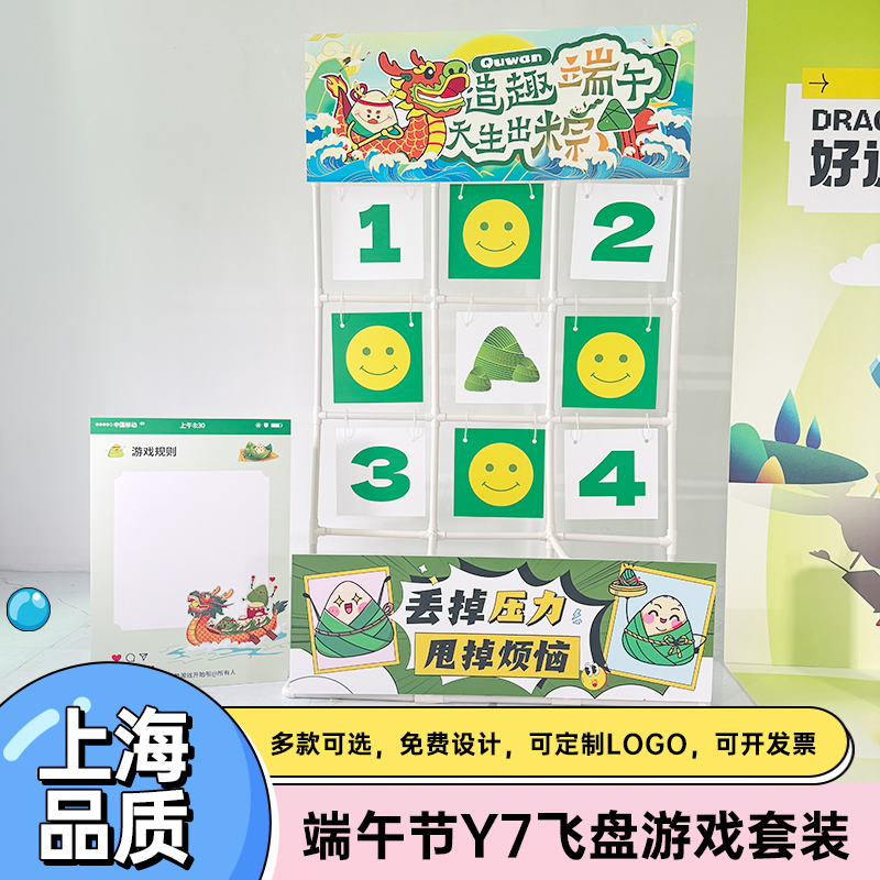 端午节飞碟飞盘团建游戏道具商城公司大人户外活动场景背景墙kt板