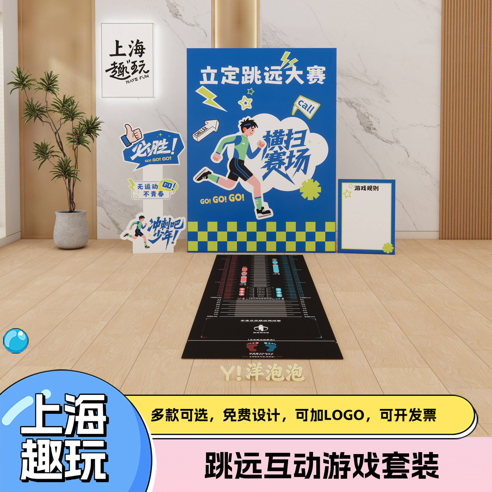 上海团建游戏道具套装室内外活动策划体能立定跳远趣味装饰kt布置