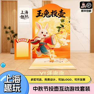 中秋节日趣味投壶团建游戏道具户外仿古成人公司社区活动背景布置